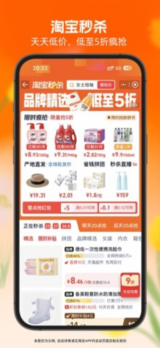 淘宝-万能的淘宝! Smartphone-Screenshot4