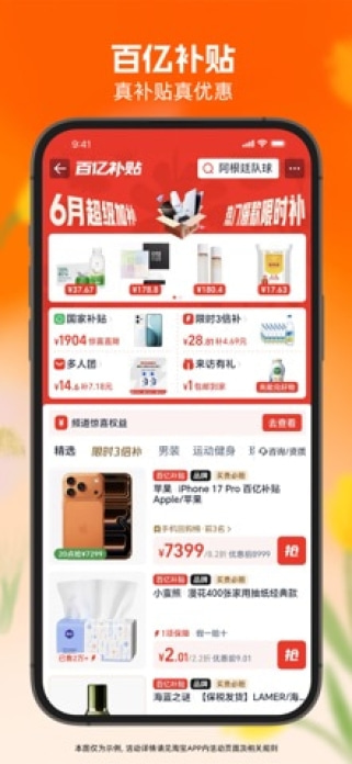 淘宝-万能的淘宝! Smartphone-Screenshot5
