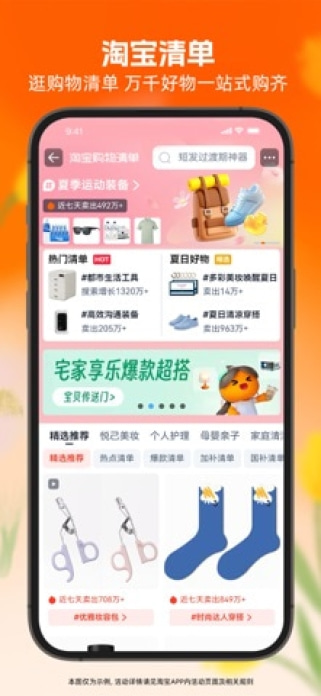 淘宝-万能的淘宝！ Smartphone-Screenshot6