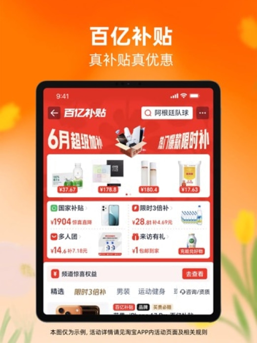淘宝-万能的淘宝! Tablet-Screenshot5