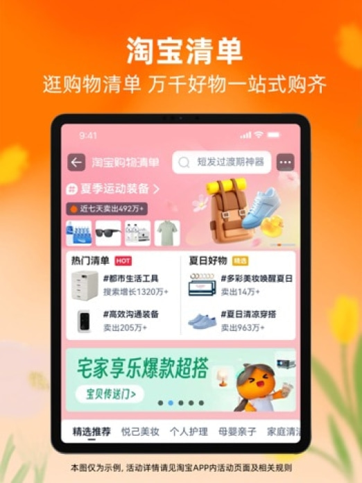 淘宝-万能的淘宝！ Tablet-Screenshot6