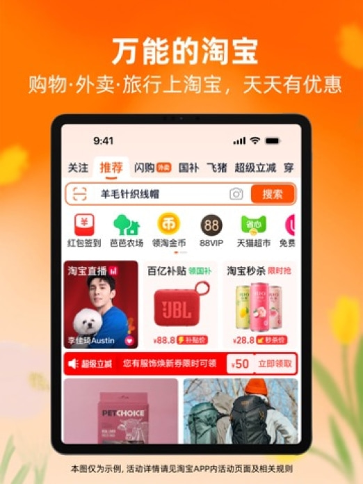 淘宝-万能的淘宝! Tablet-Screenshot