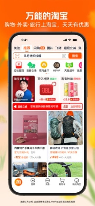 淘宝-万能的淘宝! Smartphone-Screenshot