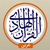 القرآن الهادي (اهل البيت)&rlm; Icon