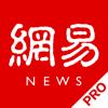 网易新闻（专业版） Icon
