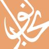موسوعة بحار الأنوار الكاملة Icon