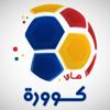 هاي كوورة - بث من يلا شووت Icon
