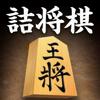 詰将棋 Icon