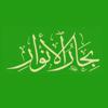 بحار الأنوار Icon