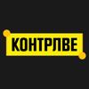 КОНТРЛВЕ Icon