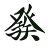 American Mahjong Practice Icon