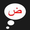 Arabische Aussprache Icon