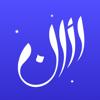 Athan: Prayer Times Germany Icon
