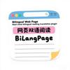 BiLangPage - 双语阅读 Icon