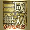 Dynasty Warriors：Overlords Icon