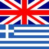 English Greek Dictionary + Icon