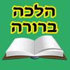 Esh Halaca Berura Icon