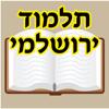 Esh Talmud Yerushalmi Icon