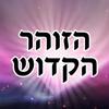 Esh Zohar אש זוהר Icon