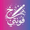 Fontty فونتي Icon