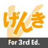 GENKI Vocab for 3rd Ed. Icon