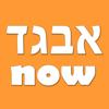 Hebrew Alphabet Now Icon