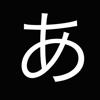 Hiragana : learn and memorize Icon