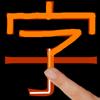 Kanji LS Touch Icon