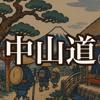 Nakasendo Route Map Navigator Icon