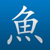 Pleco Chinesisch-W&ouml;rterbuch Icon