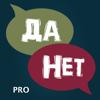 Данетки: настольные игры Pro Icon