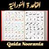 Qaida Noorania - قاعدة نورانية Icon