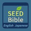 Seed Bible English Japanese Icon