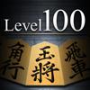 Shogi Lv.100 (Japanese Chess) Icon