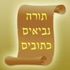 Tanach - תנ"ך Icon