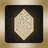 The Message of the Quran Icon
