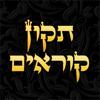 Tikun Korim - תקון קוראים Icon