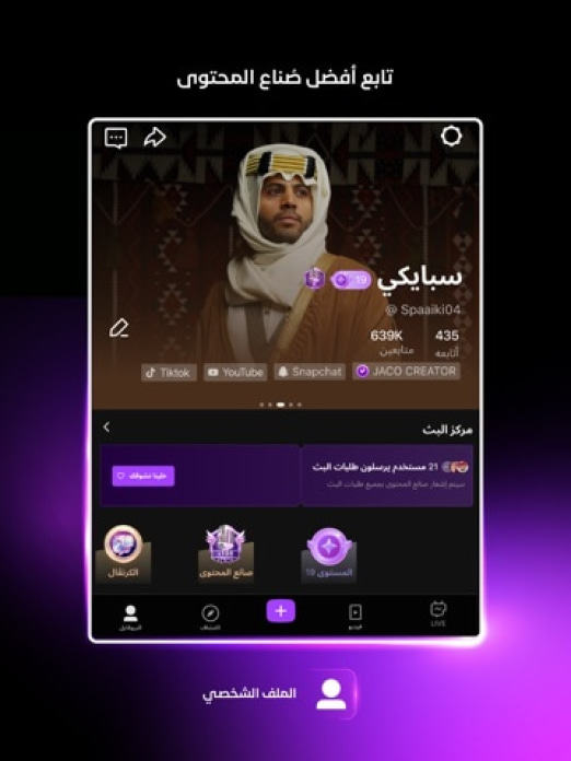 JACO بث مباشر :جاكو Tablet-Screenshot8