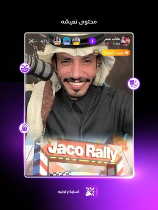 JACO بث مباشر :جاكو Tablet-Screenshot