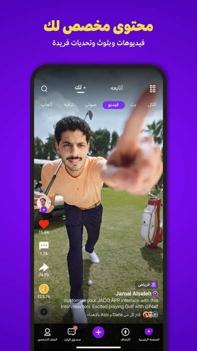 JACO جاكو Smartphone-Screenshot